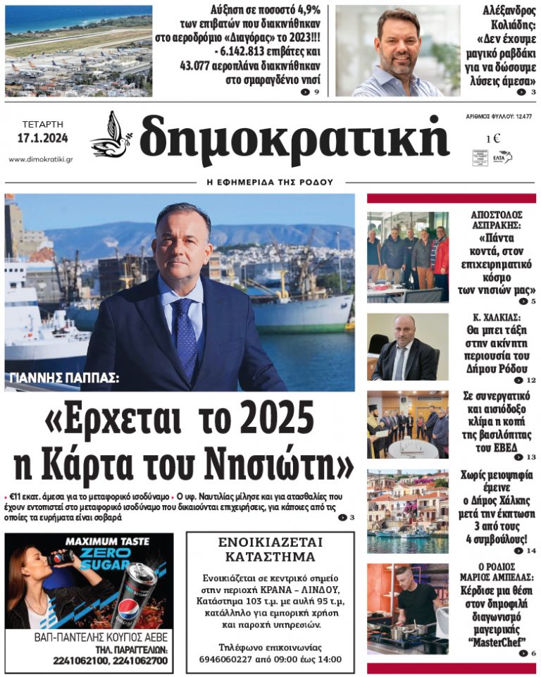 17.1.2024