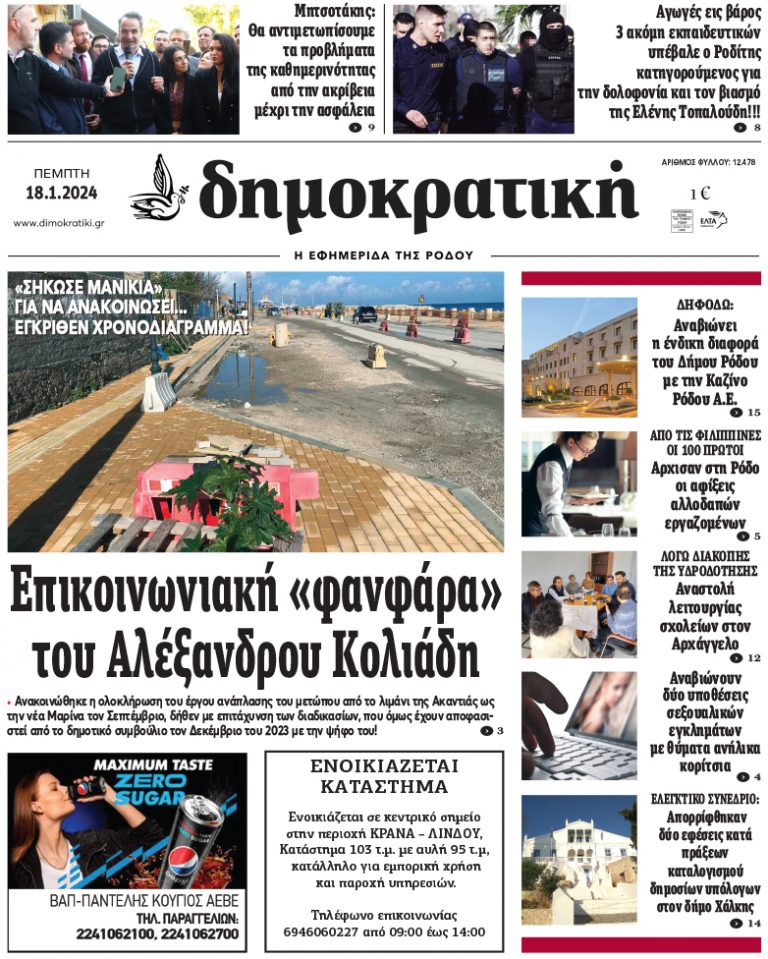 18.1.2024