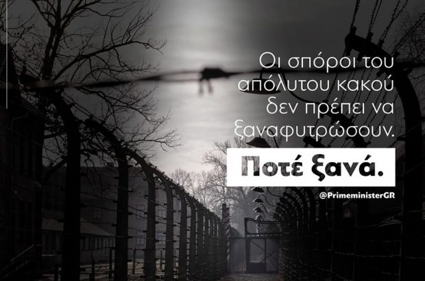 Κ. Μητσοτάκης για Ολοκαύτωμα: Οι σπόροι του απόλυτου κακού δεν πρέπει να ξαναφυτρώσουν
