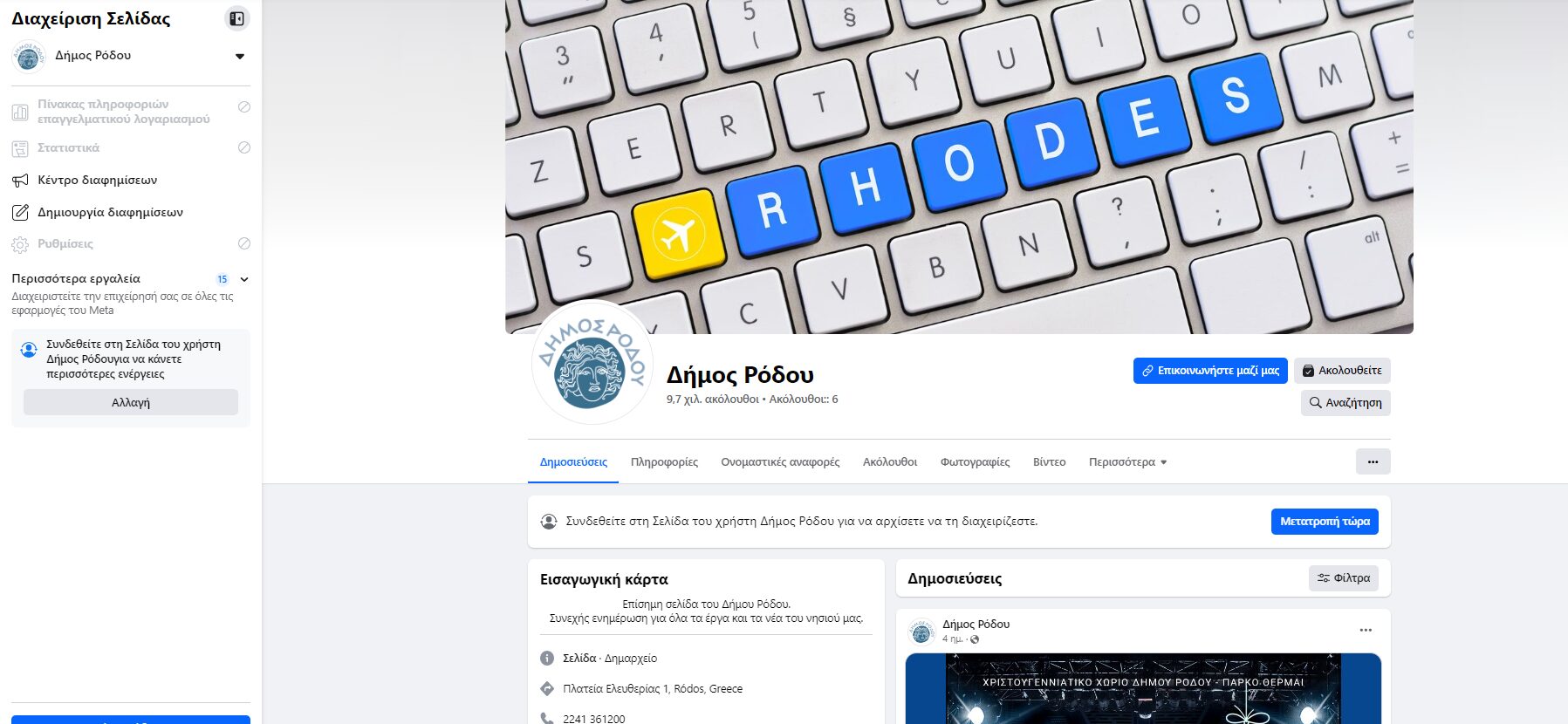 Στιγμιότυπο οθόνης 2024-01-04 112051