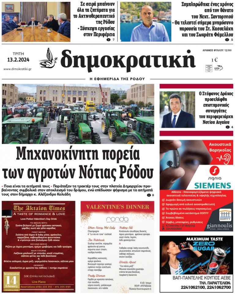 13.2.2024