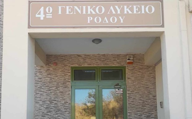 4ο ΓΕΛ Ρόδου