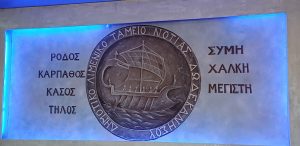 ΛΙΜΕΝΙΚΟ ΤΑΜΕΙΟ ΔΩΔΕΚΑΝΉΣΟΥ