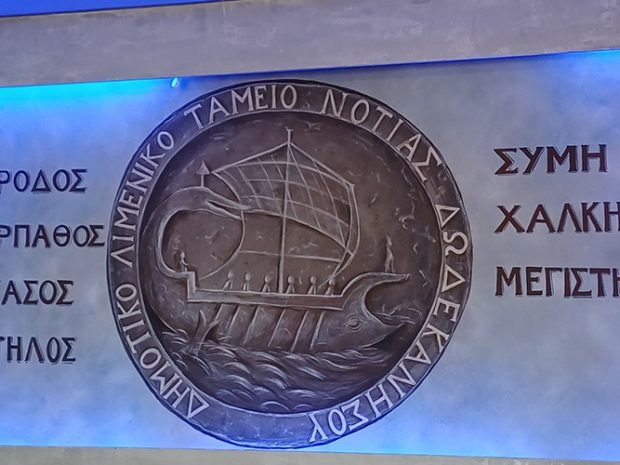 ΛΙΜΕΝΙΚΟ ΤΑΜΕΙΟ ΔΩΔΕΚΑΝΉΣΟΥ