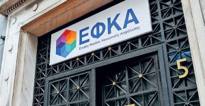 ΕΦΚΑ