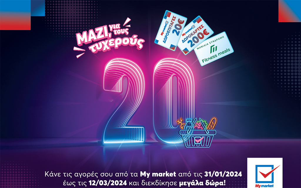 My market - Μαζί, για τους τυχερούς 20!