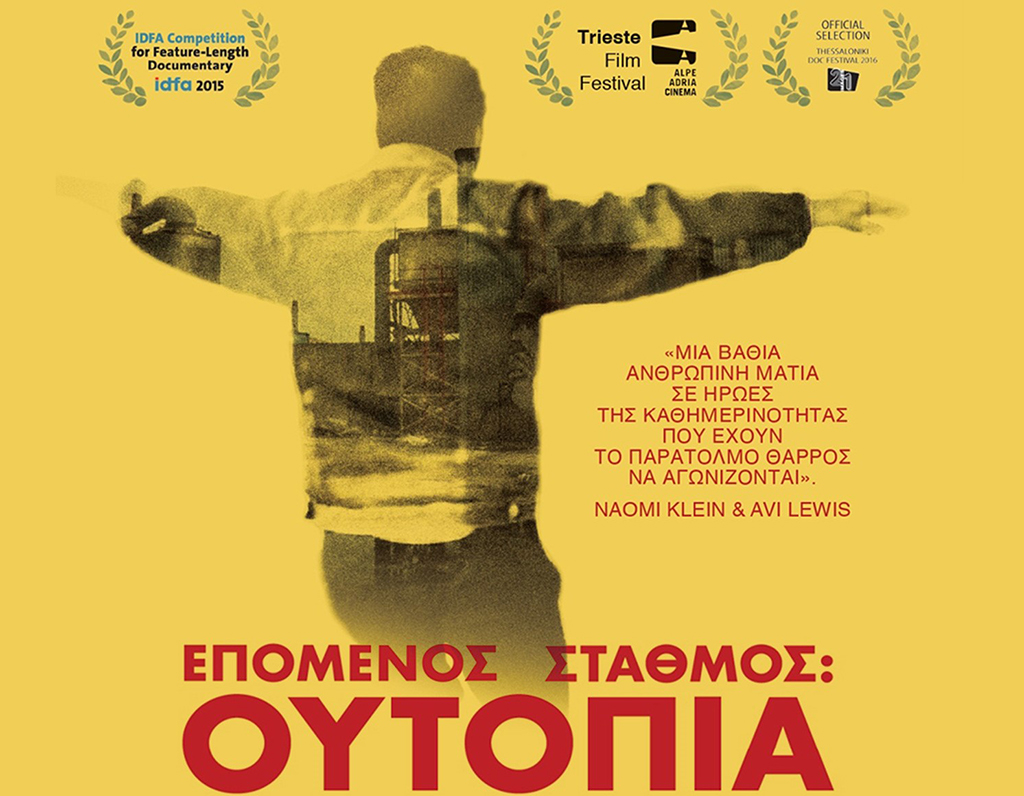 Επόμενος σταθμός: Ουτοπία