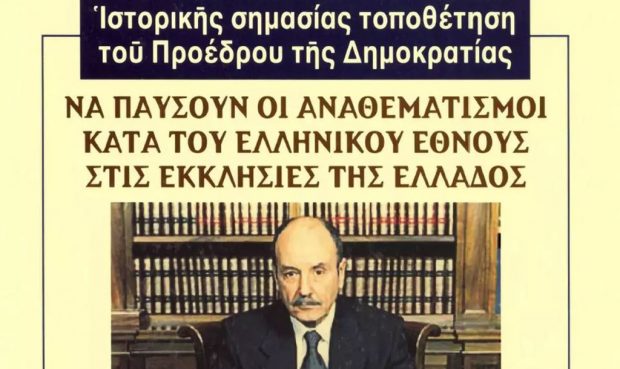 Αναθέματα
