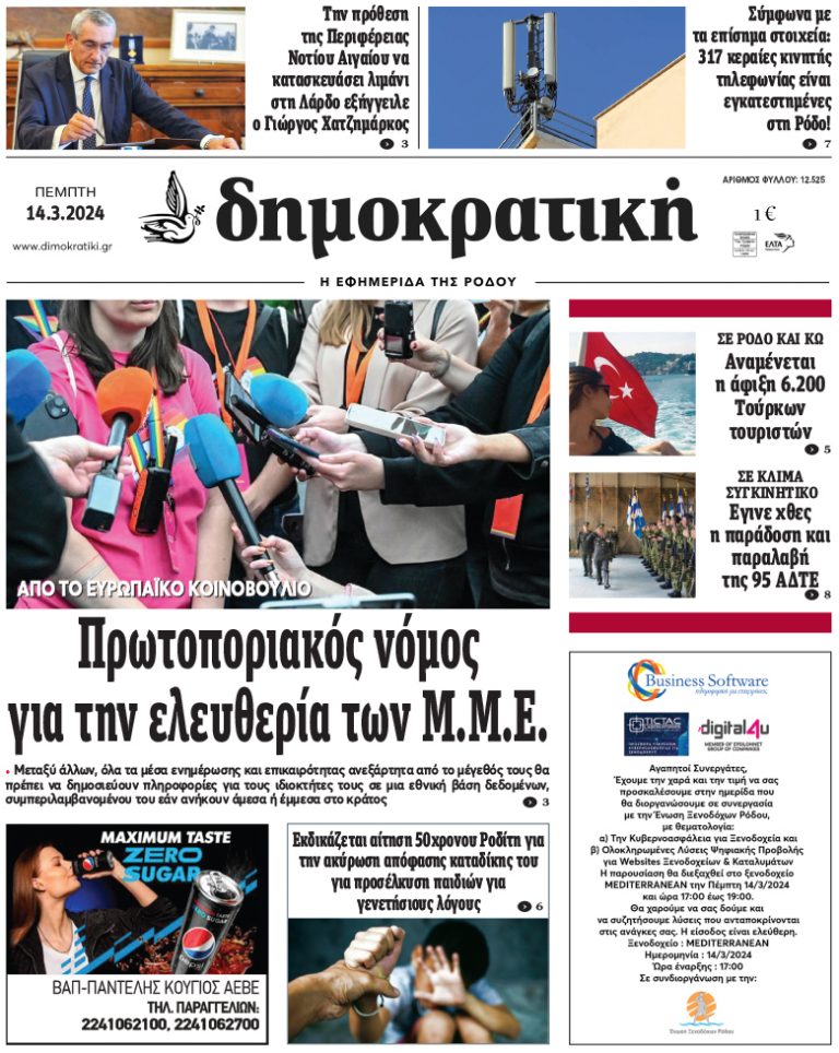 14.3.2024