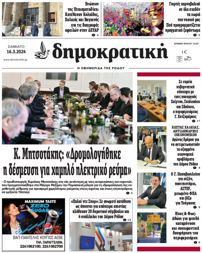 16.3.2024