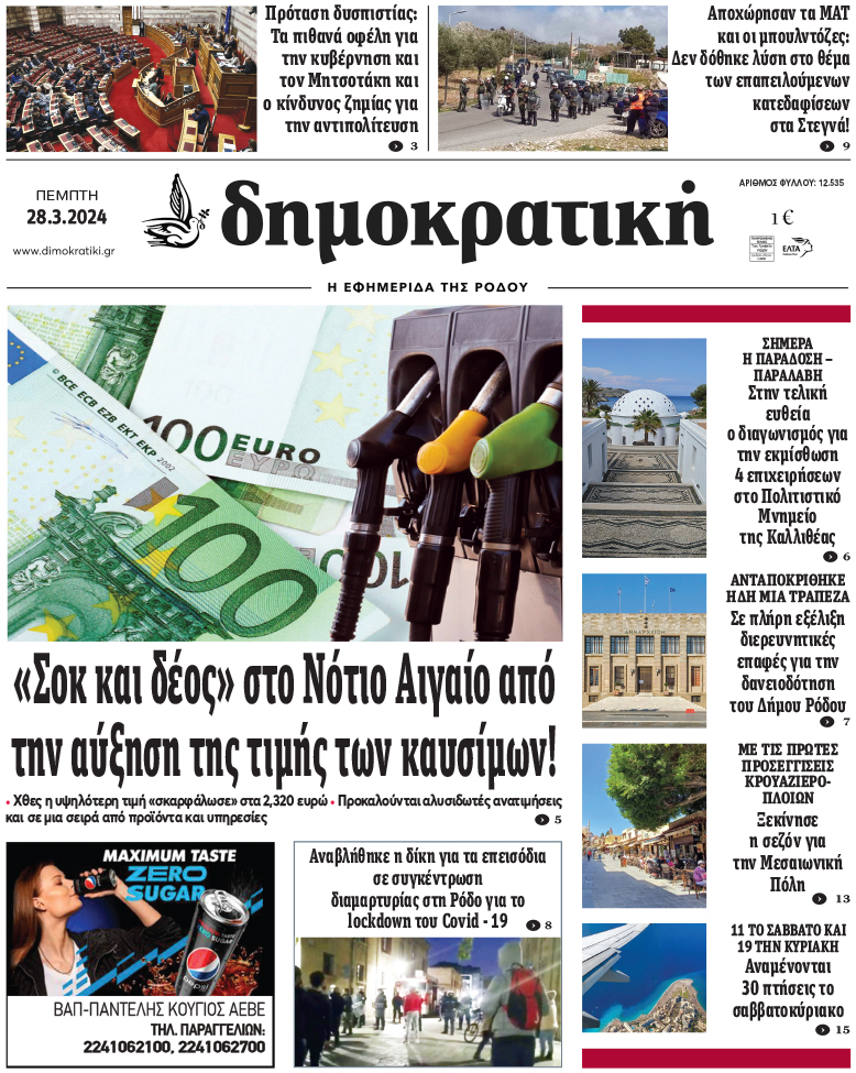 Πρωτοσέλιδο Δημοκρστικής