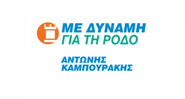 Με Δύναμη για τη Ρόδο