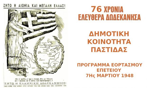 ΕΝΣΩΜΑΤΩΣΗ ΠΑΣΤΙΔΑ