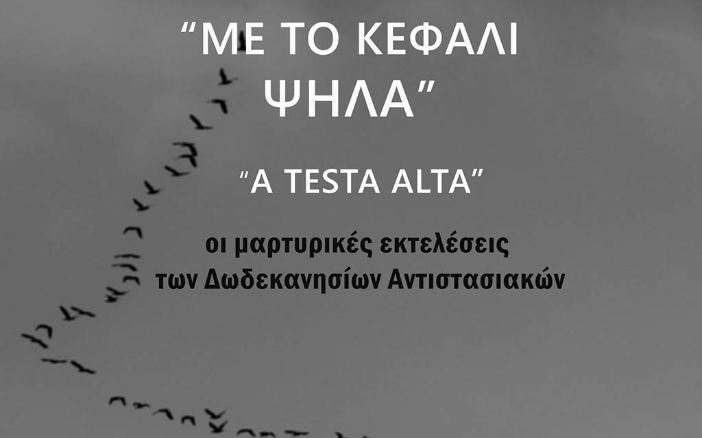 ΜΕ ΤΟ ΚΕΦΑΛΙ ΨΗΛΑ
