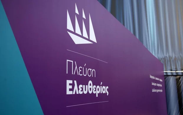 Πλεύση Ελευθερίας