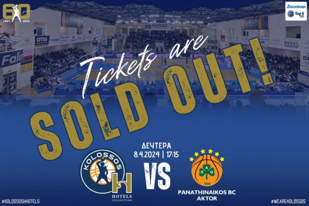 ΚΟΛΟΣΣΟΣ ΠΑΝΑΘΗΝΑΪΚΟΣ SOLD OUT