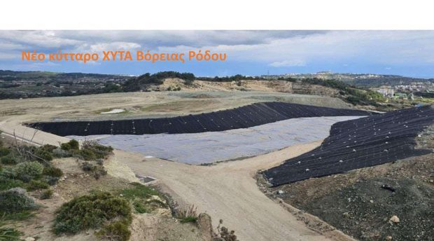 ΧΥΤΑ Βόρειας Ρόδου.