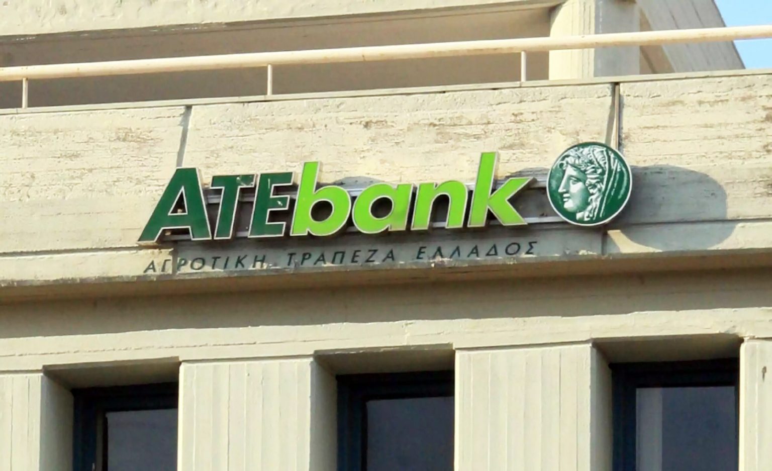 Αγροτική τράπεζα