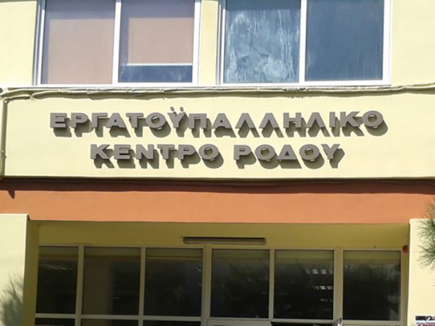 ΕΡΓΑΤΙΚΟ ΚΕΝΤΡΟ ΡΟΔΟΥ-2