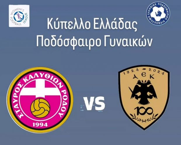 Σταυρός Καλυθιών
