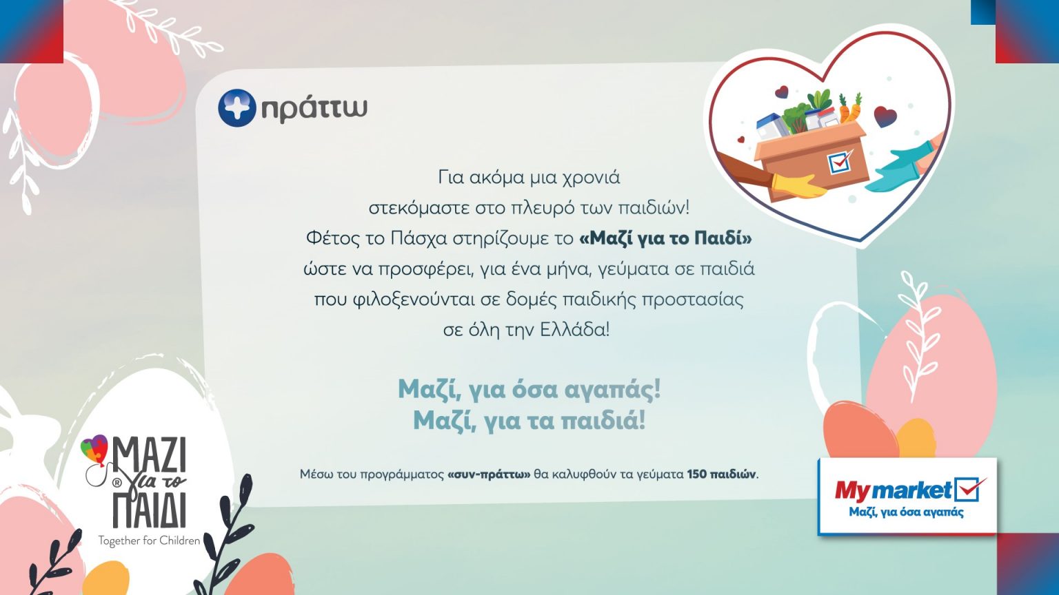 thumbnail_+πραττω My market