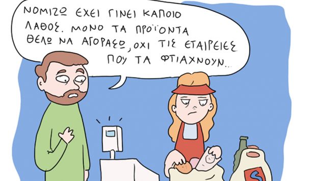 Δεν κοιτάμε πρώτα τα δικά μας;