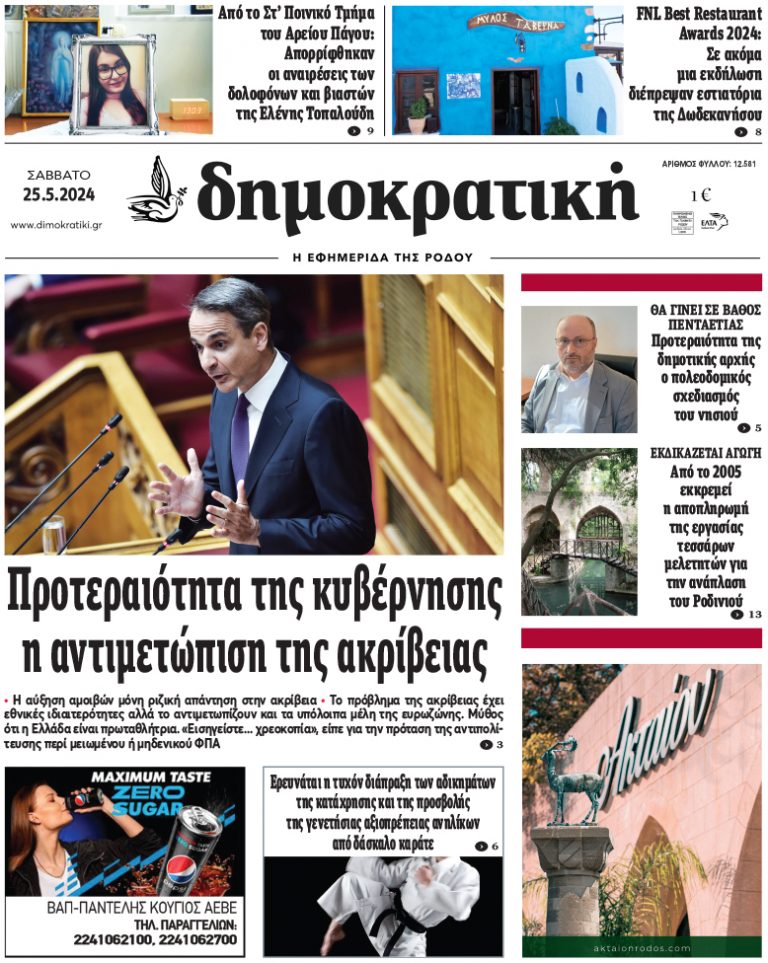 25.5.2024