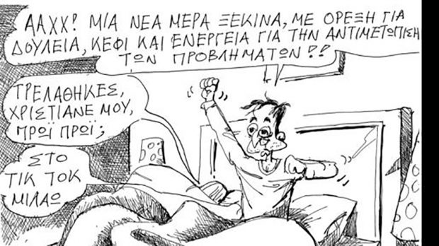 Ας «κάνουμε ένα tiktok»