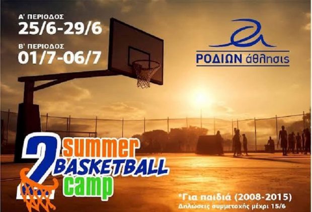 ΡΟΔΙΩΝ ΑΘΛΗΣΙΣ SUMMER CAMP