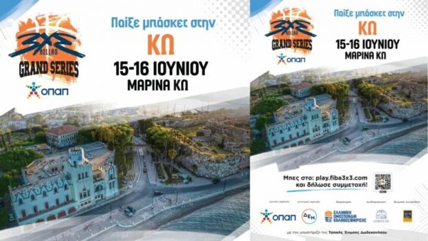 ΚΩΣ ΤΟΥΡΝΟΥΑ 3ΟΝ3 ΜΠΑΣΚΕΤ
