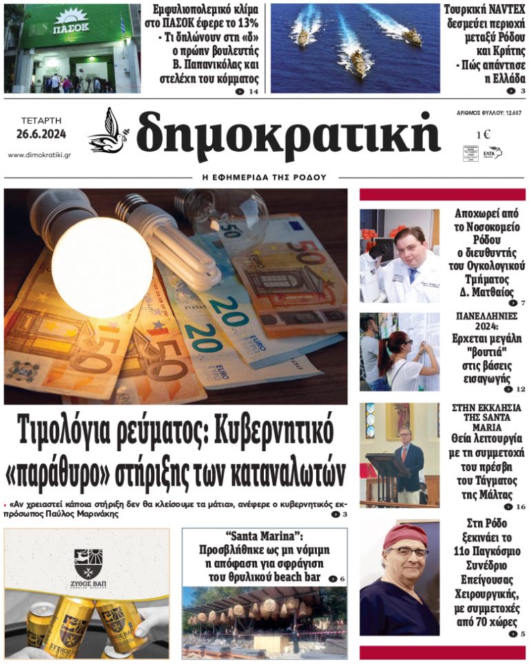 26.6.2024