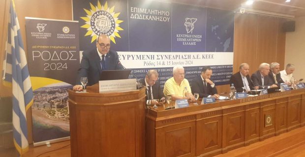 Διευρυμένη Συνεδρίαση της Διοικητικής Επιτροπής της Κεντρικής Ένωσης Επιμελητηρίων Ελλάδας (ΚΕΕΕ)