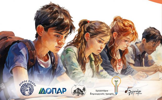 Summer Camp Δημιουργικής Γραφής