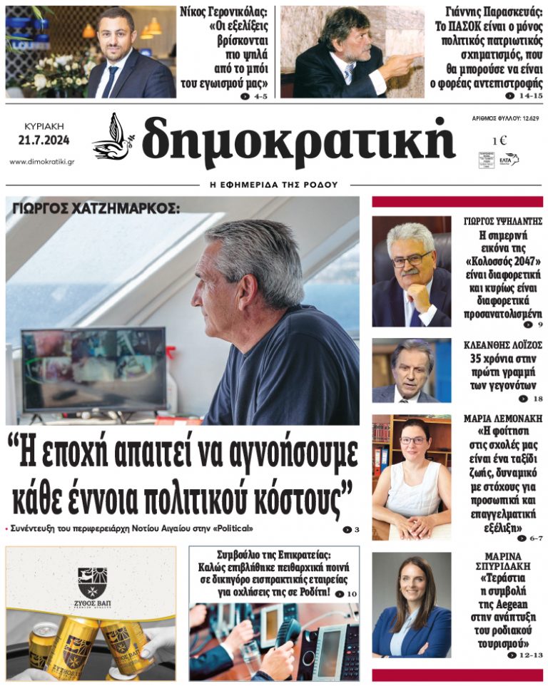 21.7.2024