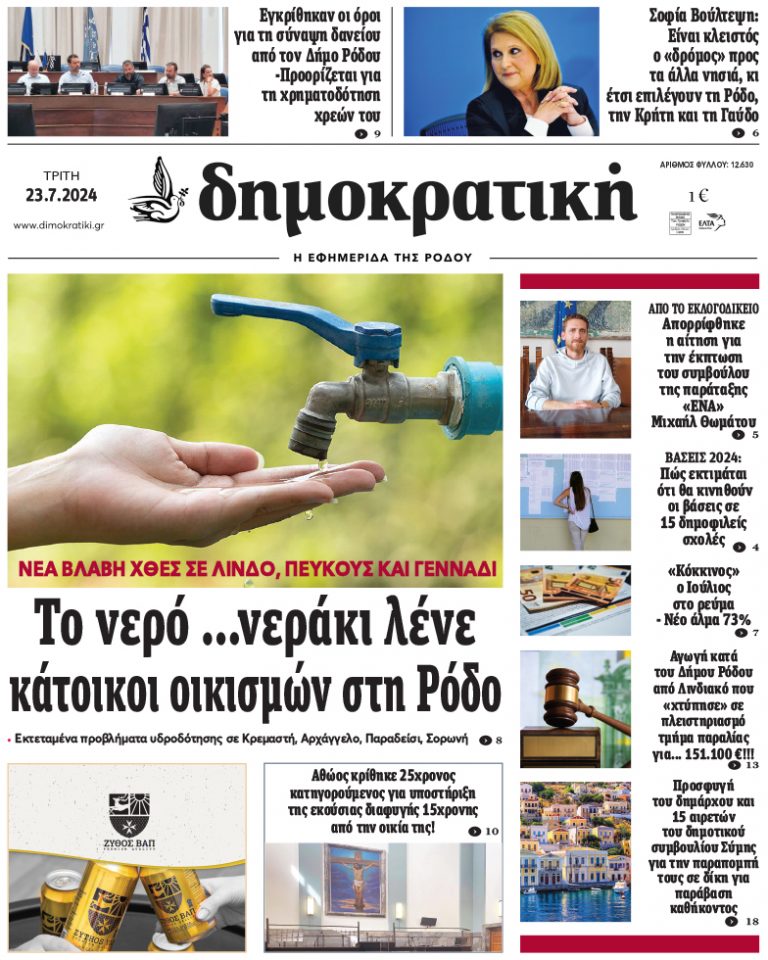 23.7.2024