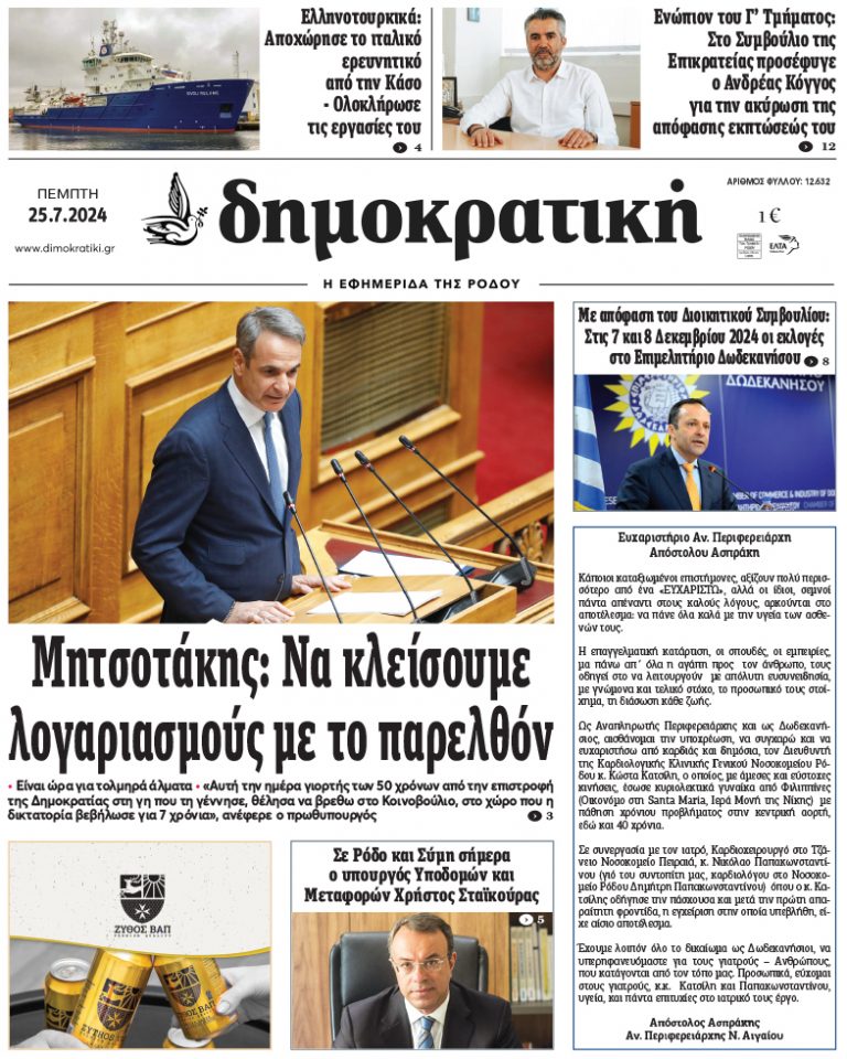 25.7.2024