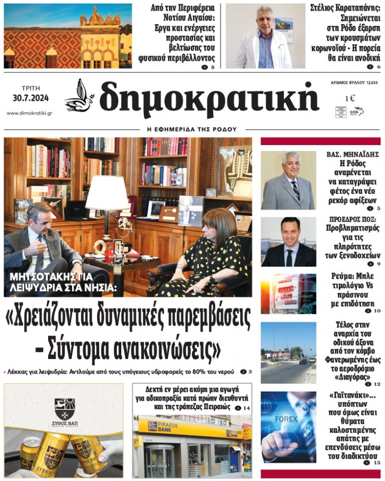 30.7.2024