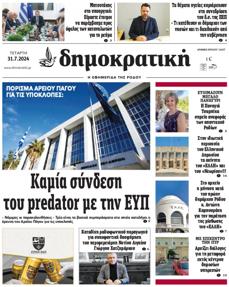31.7.2024