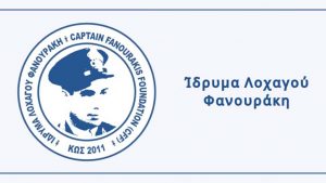 Ίδρυμα Λοχαγού Φανουράκη