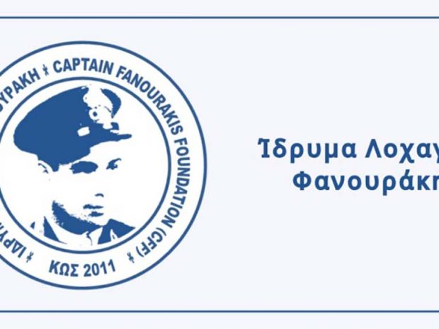 Ίδρυμα Λοχαγού Φανουράκη