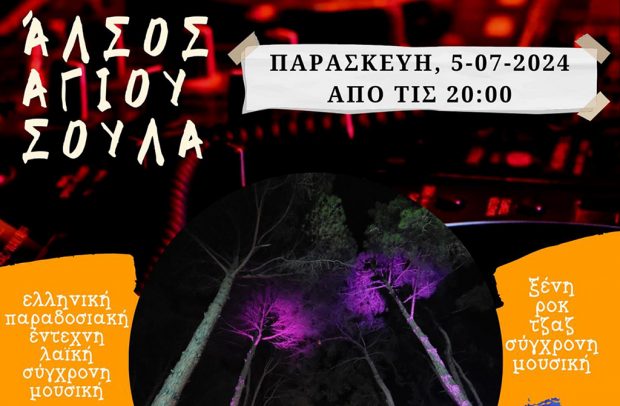 15η Γιορτή Μουσικής