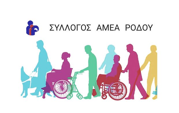ΑΜΕΑ-ΡΟΔΟΥ