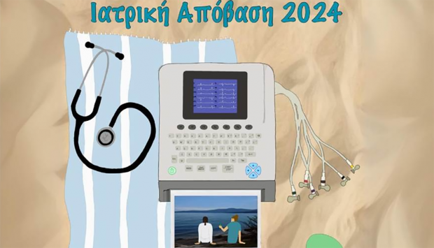 Ιατρική Απόβαση  2024 ΝΙΣΥΡΟΣ