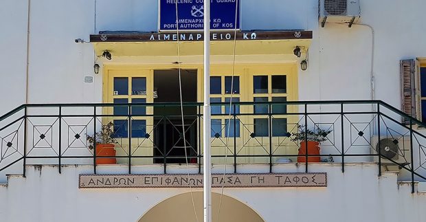 ΛΙΜΕΝΑΡΧΕΙΟ ΚΩ