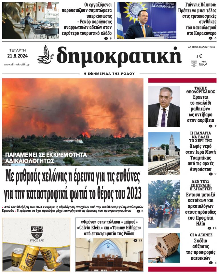 21.8.2024