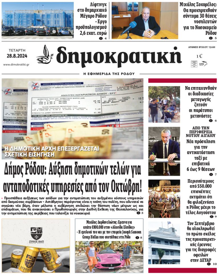28.8.2024