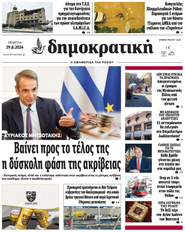 29.8.2024