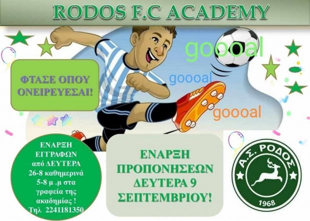 Α.Σ. Ρόδος Ακαδημίες
