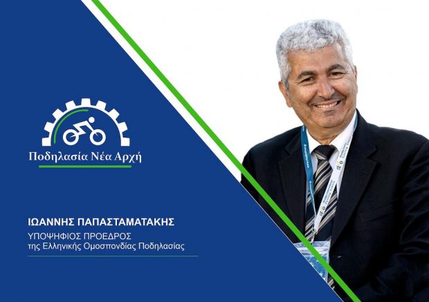 ΓΙΑΝΝΗΣ ΠΑΠΑΣΤΑΜΑΤΑΚΗΣ