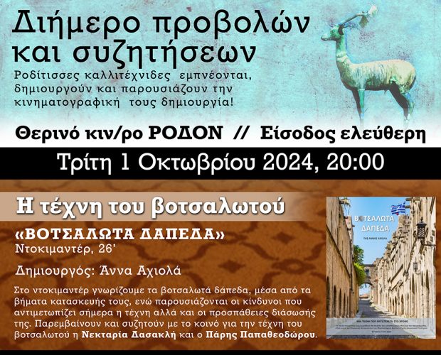ΡΟΔΟΝ